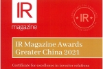 貿聯榮獲2021年度英國投資人關係雜誌 「大中華地區高科技業最佳投資人關係公司」